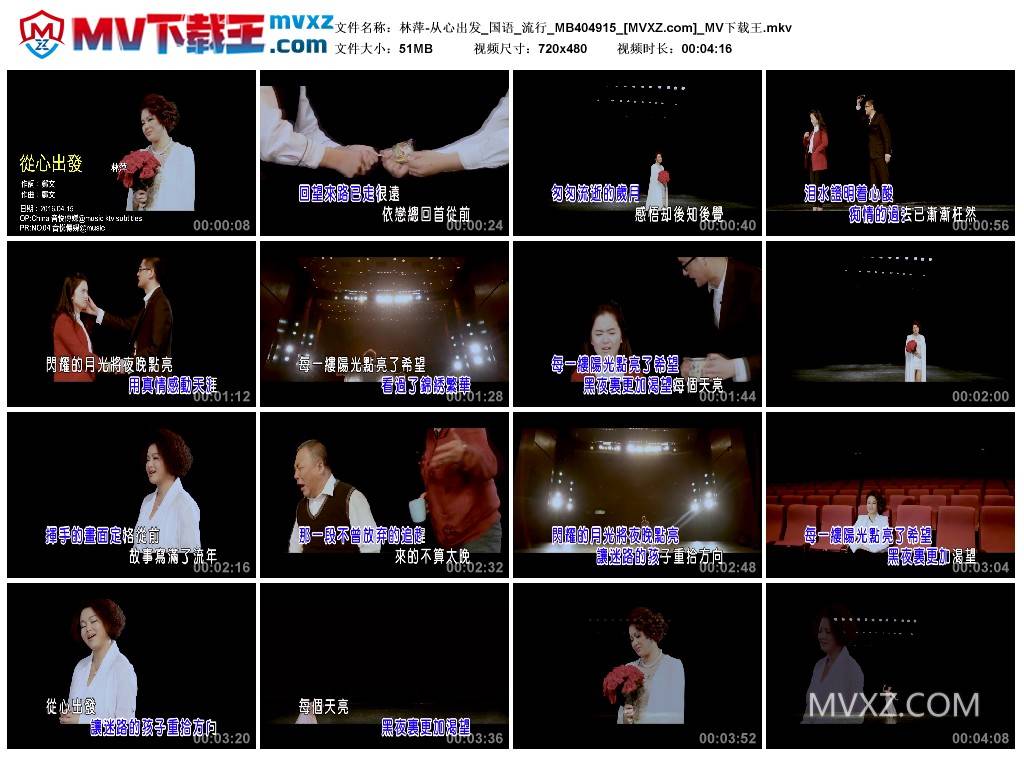 林萍-从心出发_国语_流行_MB404915